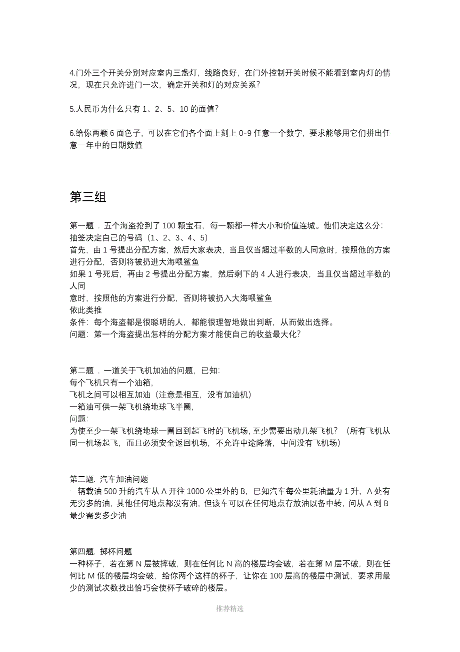 互联网BAT面试逻辑智力笔试题_第2页