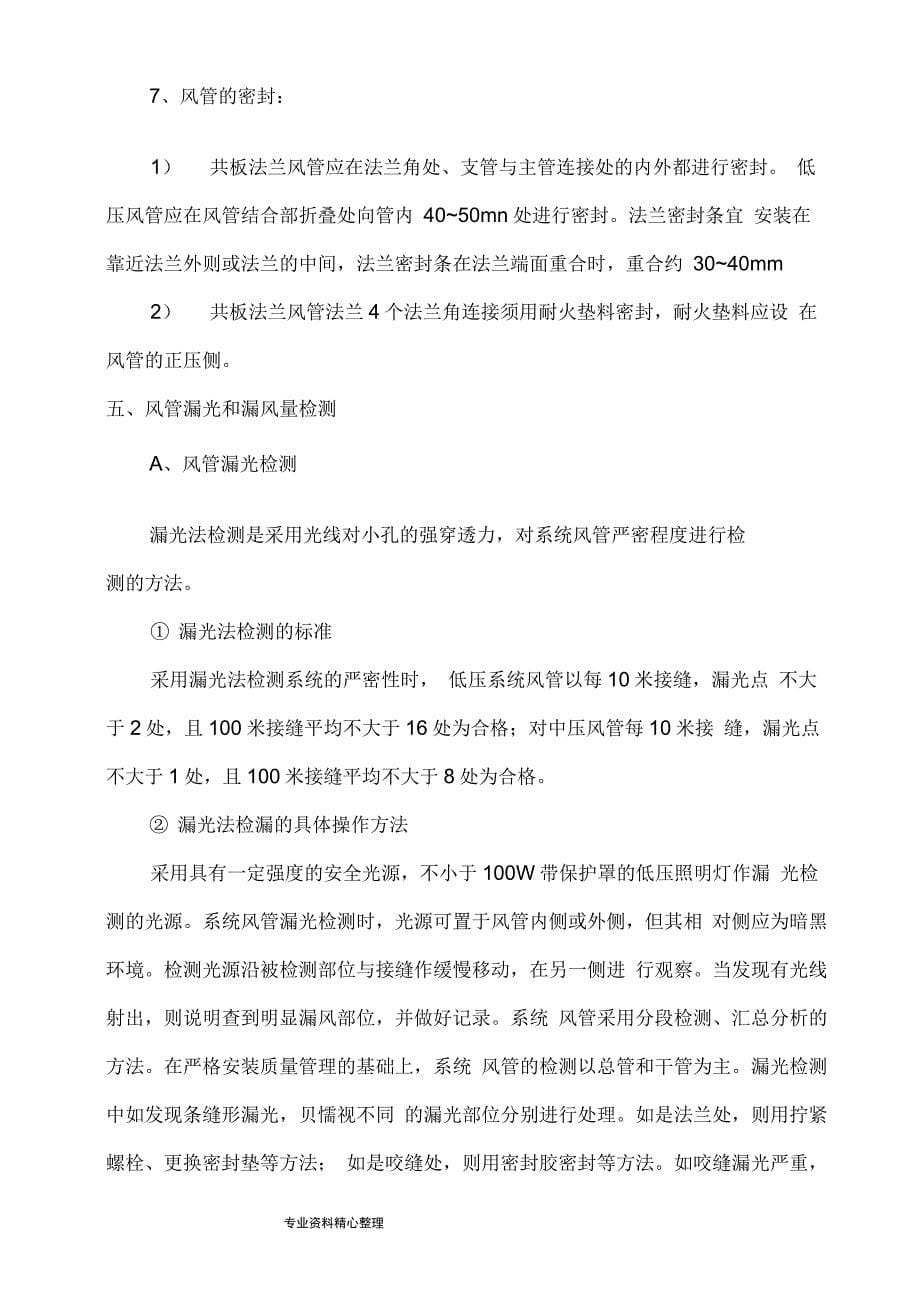 共板法兰风管专项工程施工设计方案_第5页