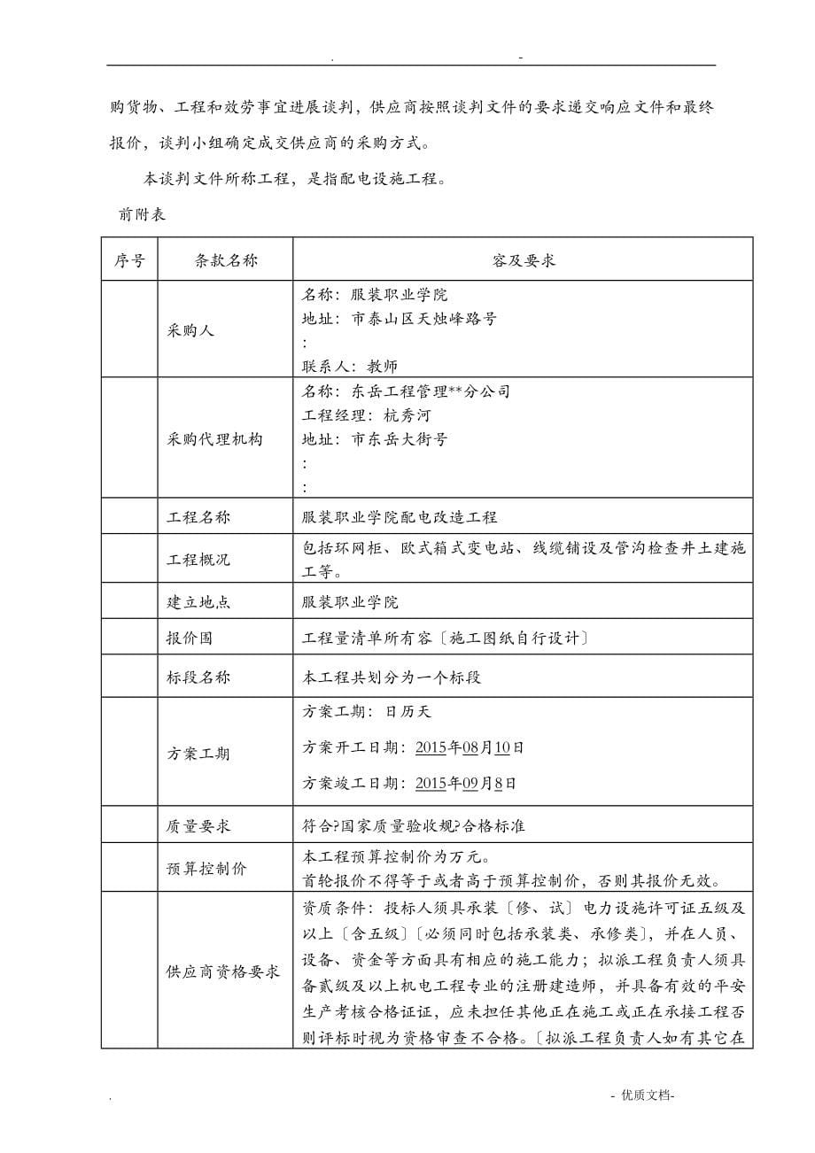 山东服装职业学院10KV配电改造工程_第5页