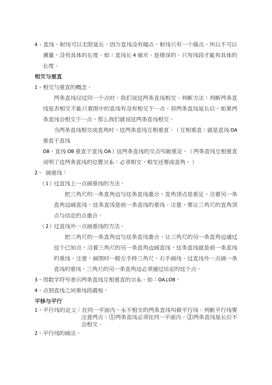 四年级数学上册知识点总结_第3页