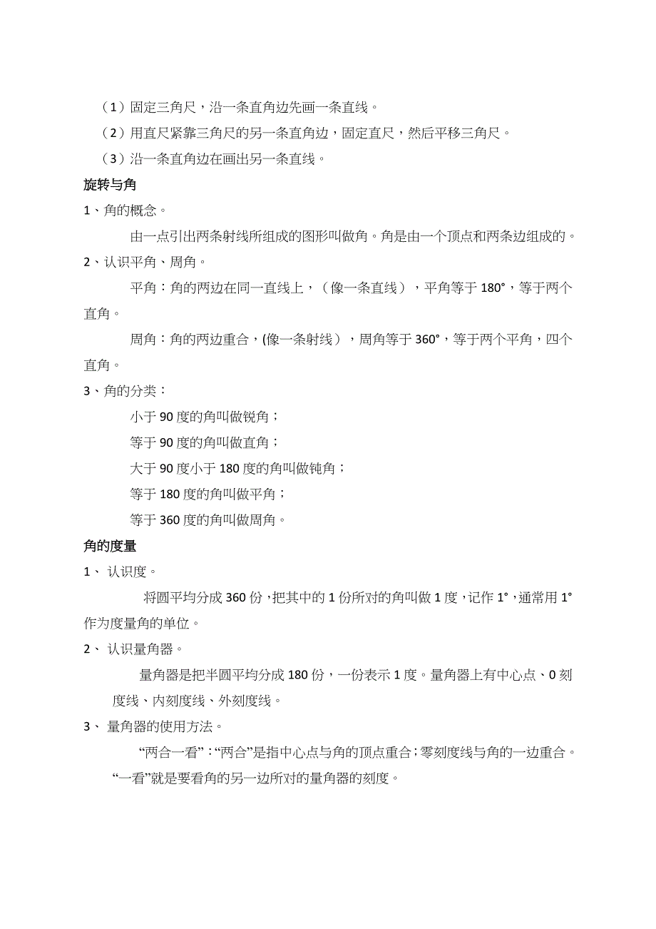 四年级数学上册知识点总结_第4页