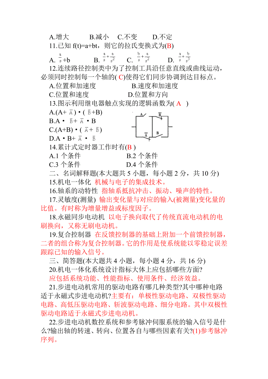 电大机电一体化系统设计试卷3有答案_第2页