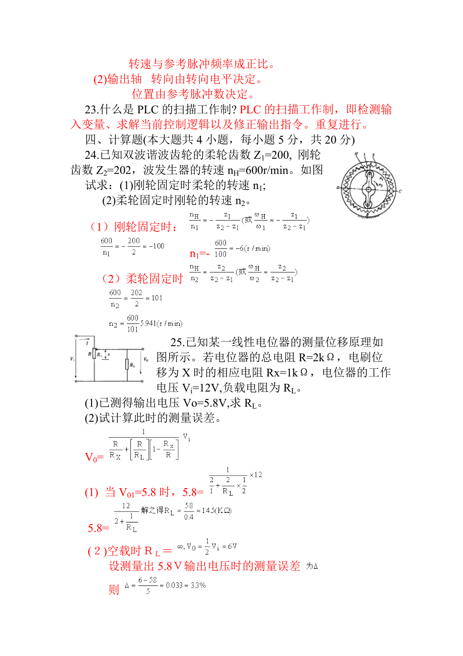 电大机电一体化系统设计试卷3有答案_第3页