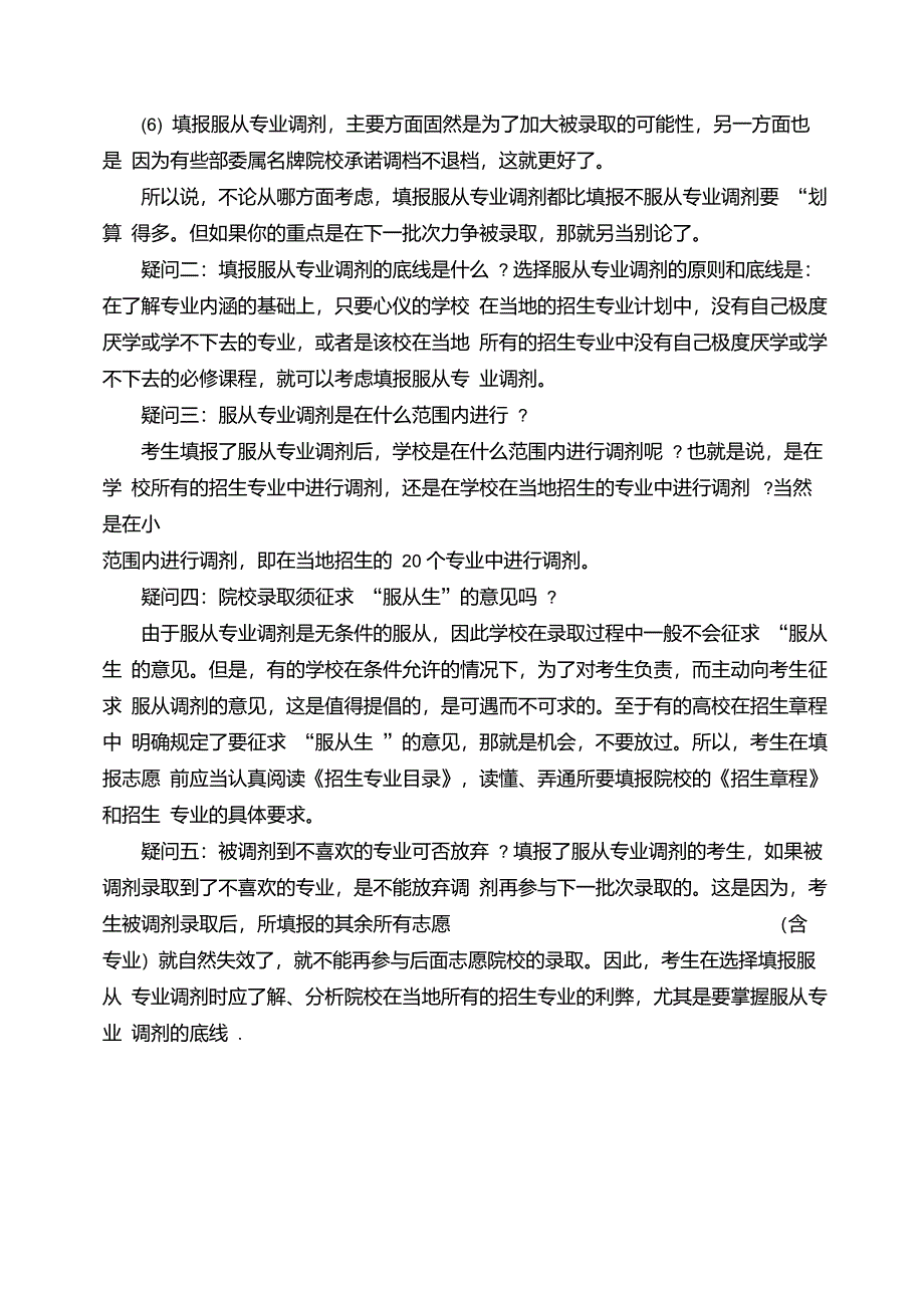 2019“服从调剂”带来的蝴蝶效应你能预见吗？录取批次是如何安排_第4页