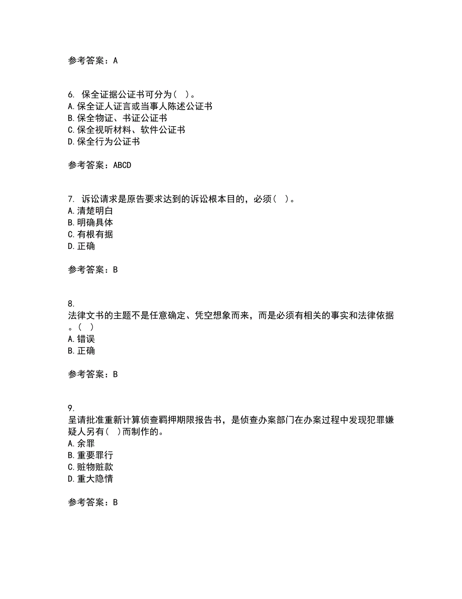 南开大学21秋《法律文书写作》在线作业三答案参考54_第2页