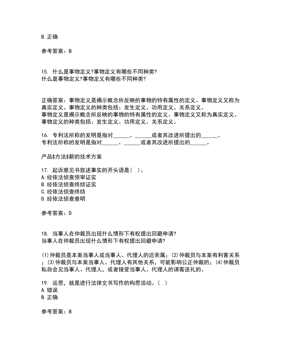 南开大学21秋《法律文书写作》在线作业三答案参考54_第4页