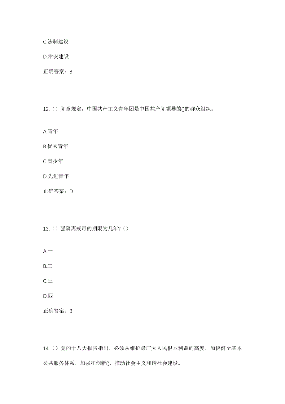 2023年四川省广安市岳池县龙孔镇新观村社区工作人员考试模拟题及答案_第5页