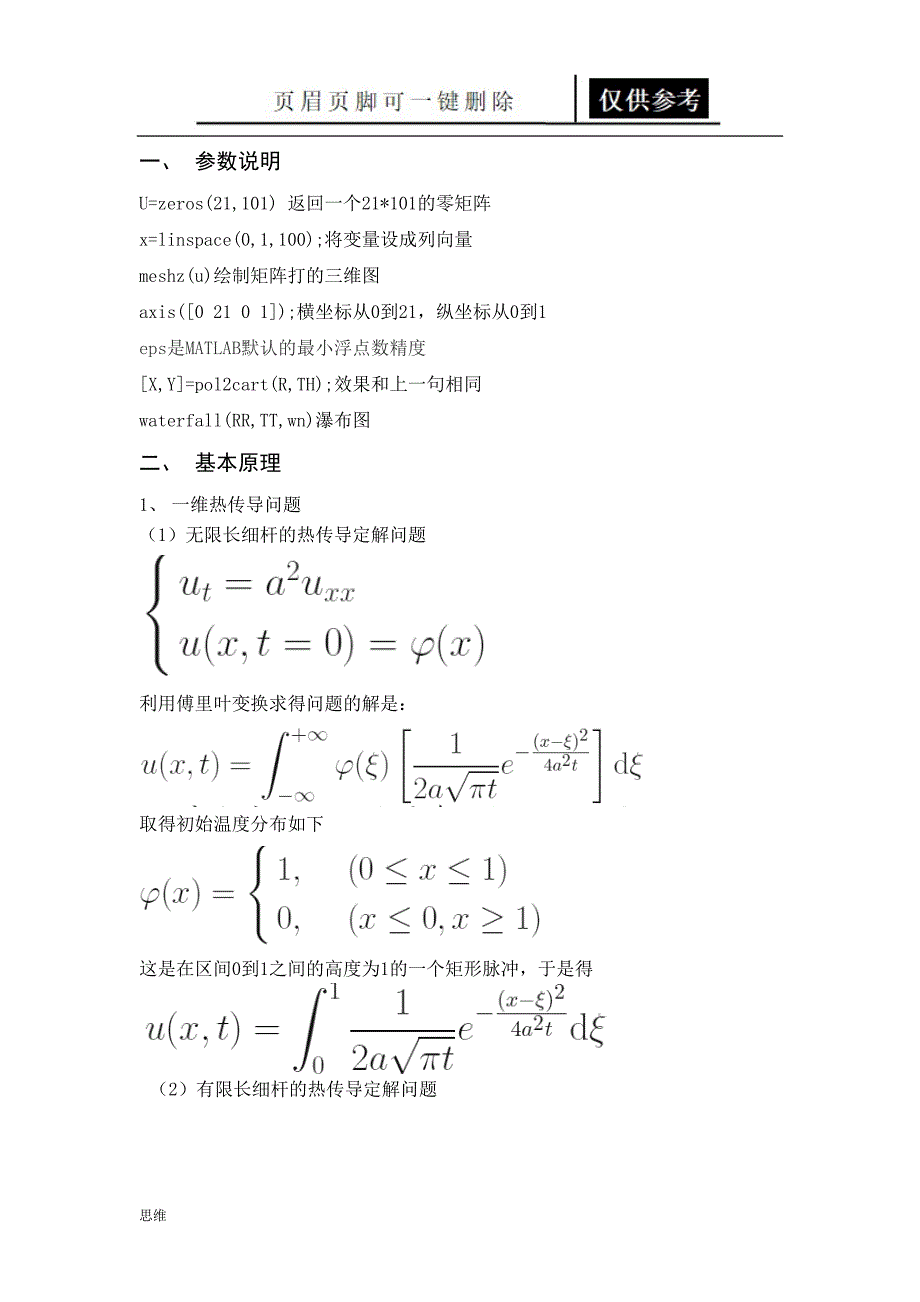 热传导方程的求解[应用材料]_第4页