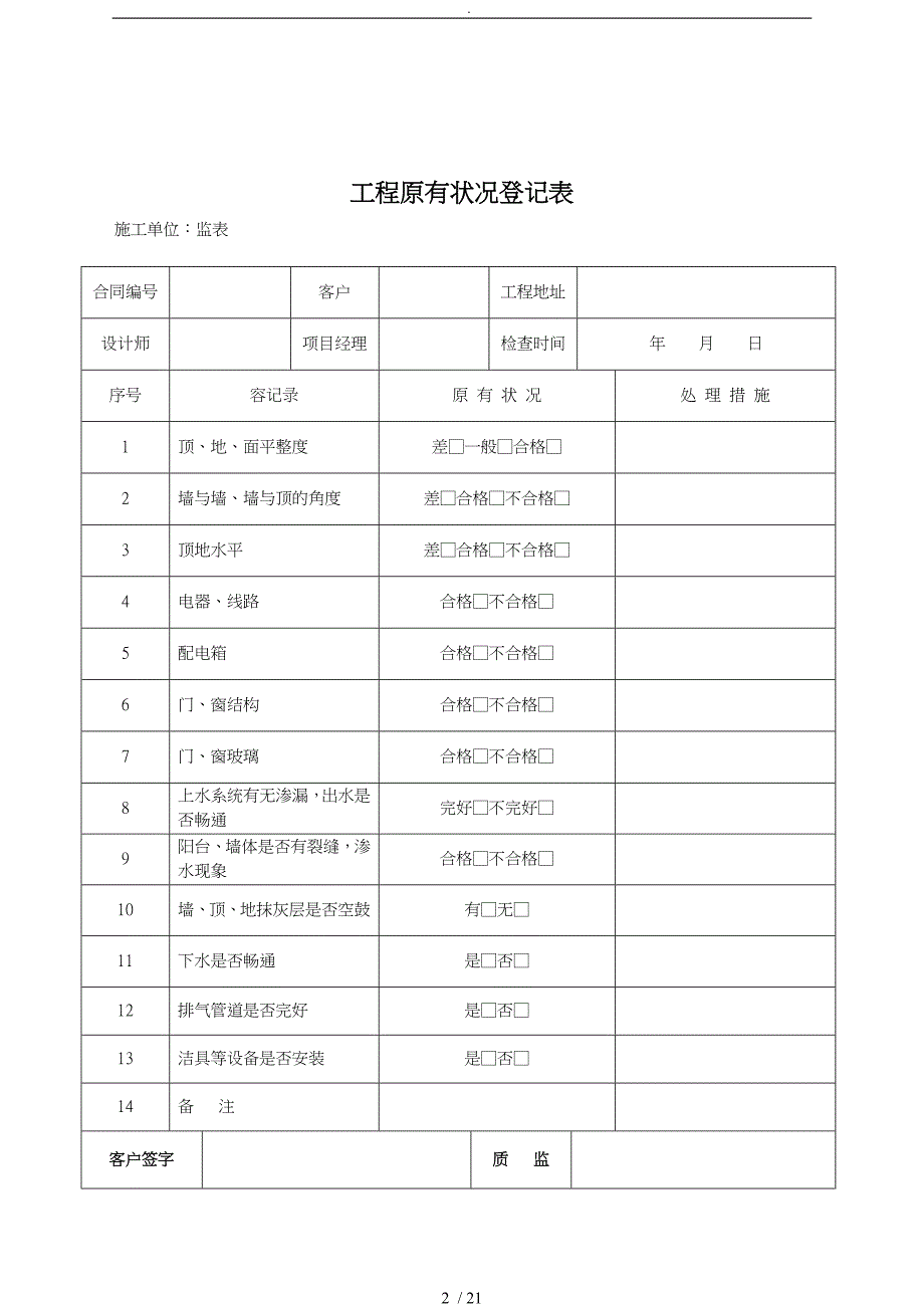 装修施工验收表_第2页