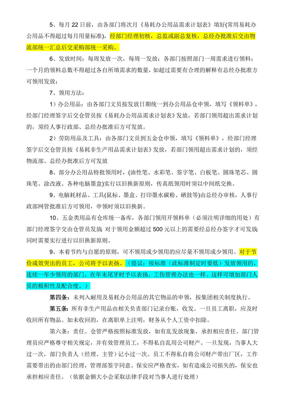 公司非生产用品领用的管理制度_第2页