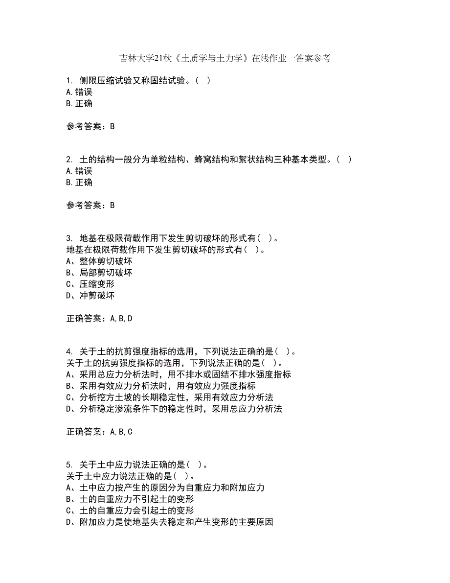 吉林大学21秋《土质学与土力学》在线作业一答案参考76_第1页