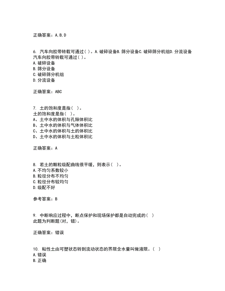 吉林大学21秋《土质学与土力学》在线作业一答案参考76_第2页