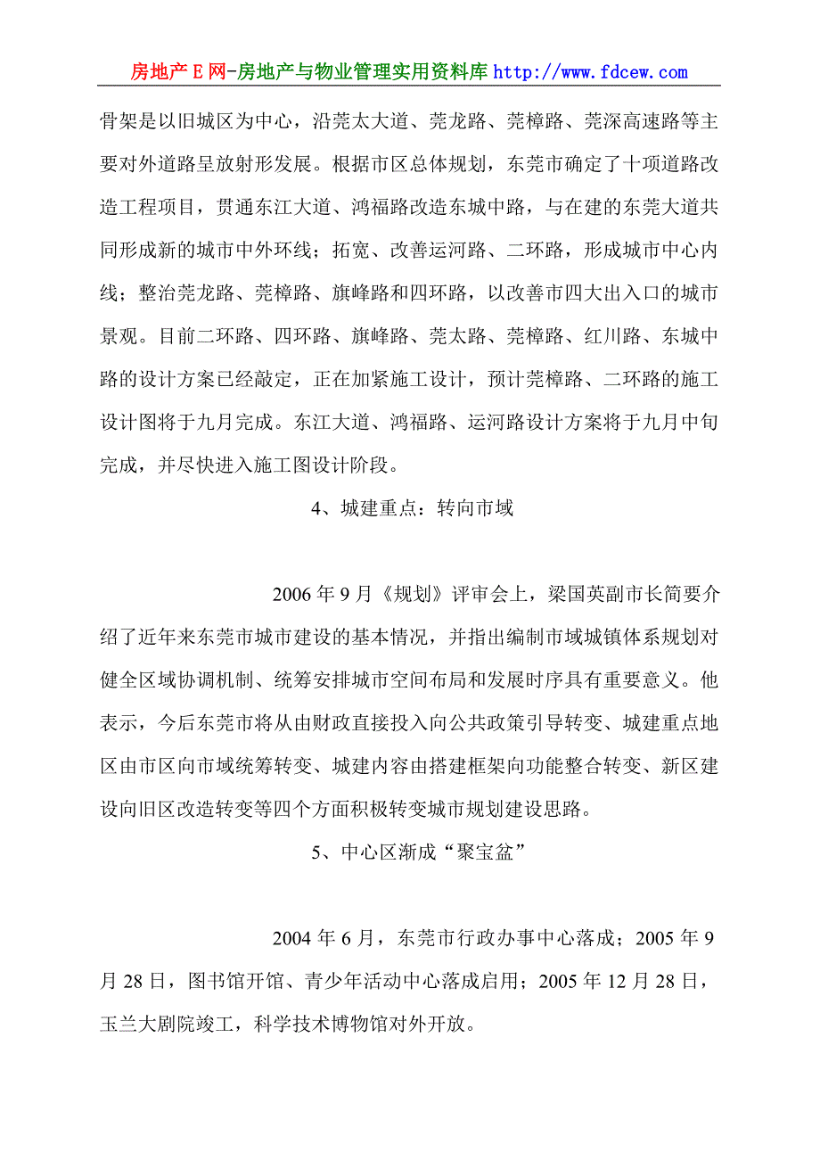 东莞中央生活区研究报告1_第5页