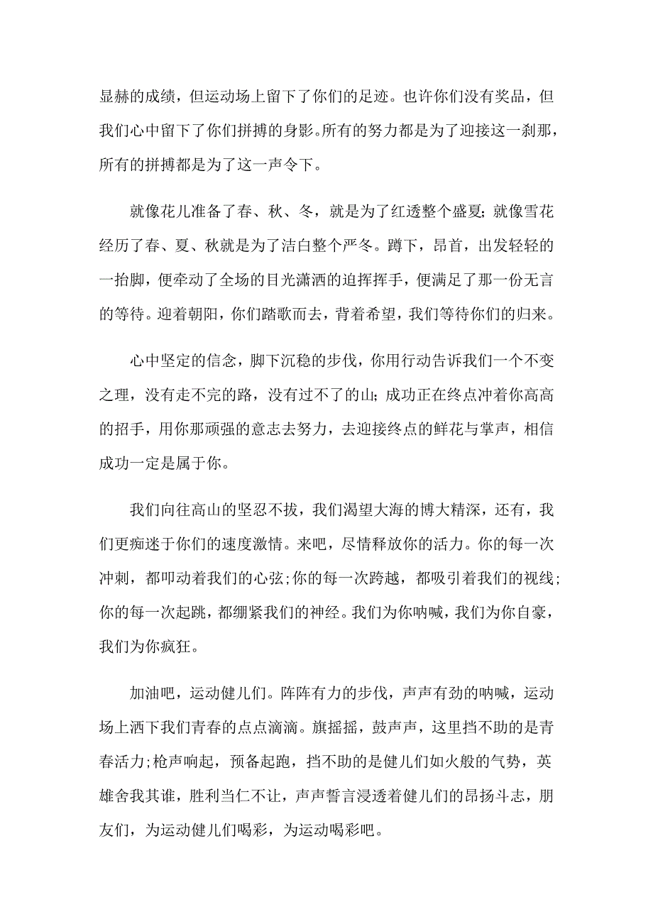 2023年校运会的广播稿(精选15篇)_第2页