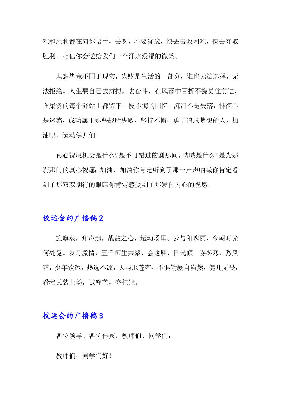 2023年校运会的广播稿(精选15篇)_第4页