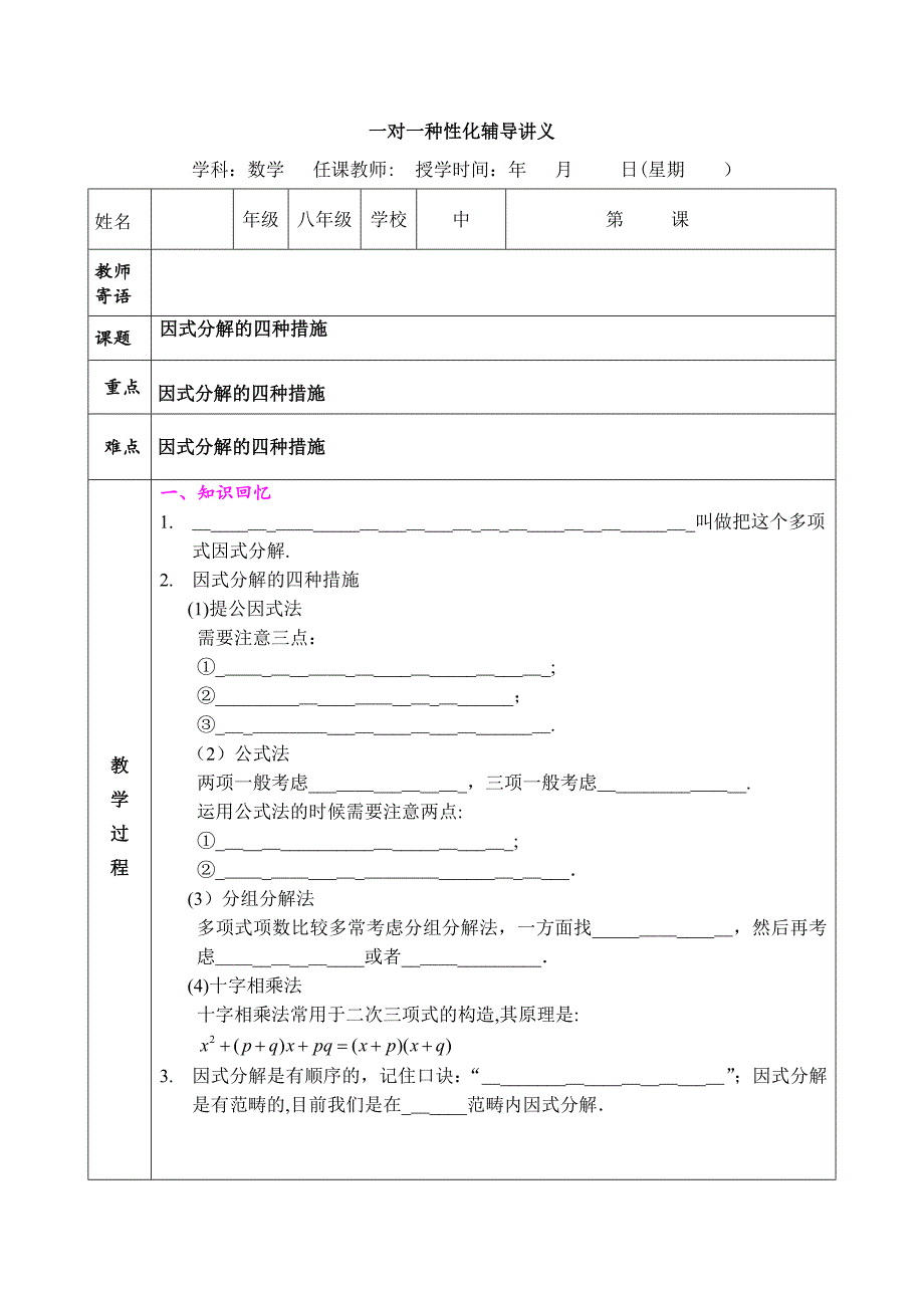 八年级因式分解的四种方法_第1页