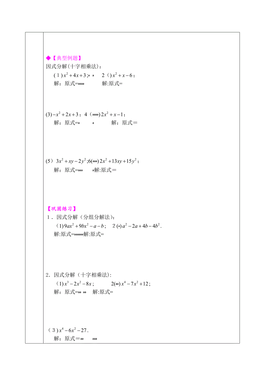 八年级因式分解的四种方法_第4页