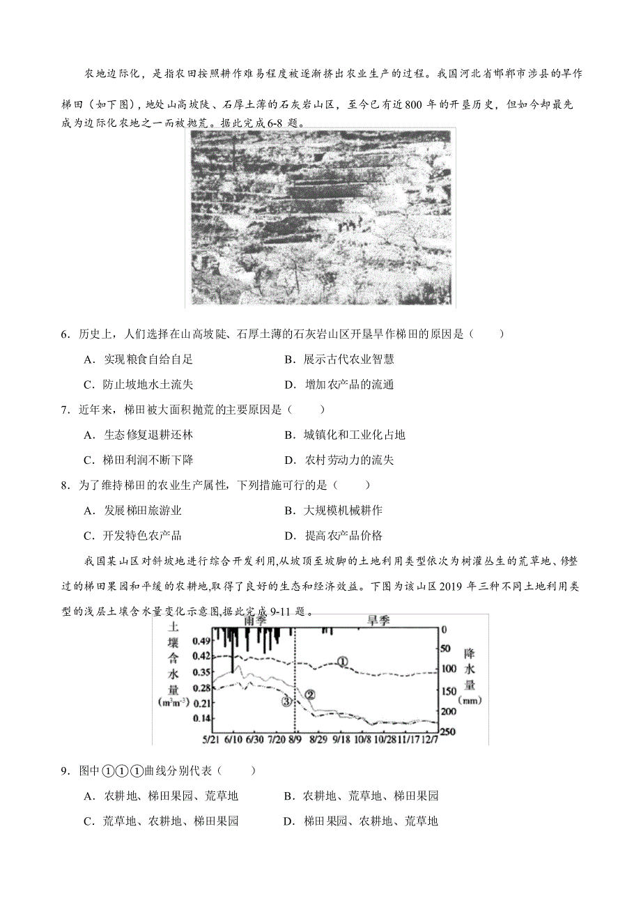 2021年新高考质量检测练习(一)地理试题_第2页