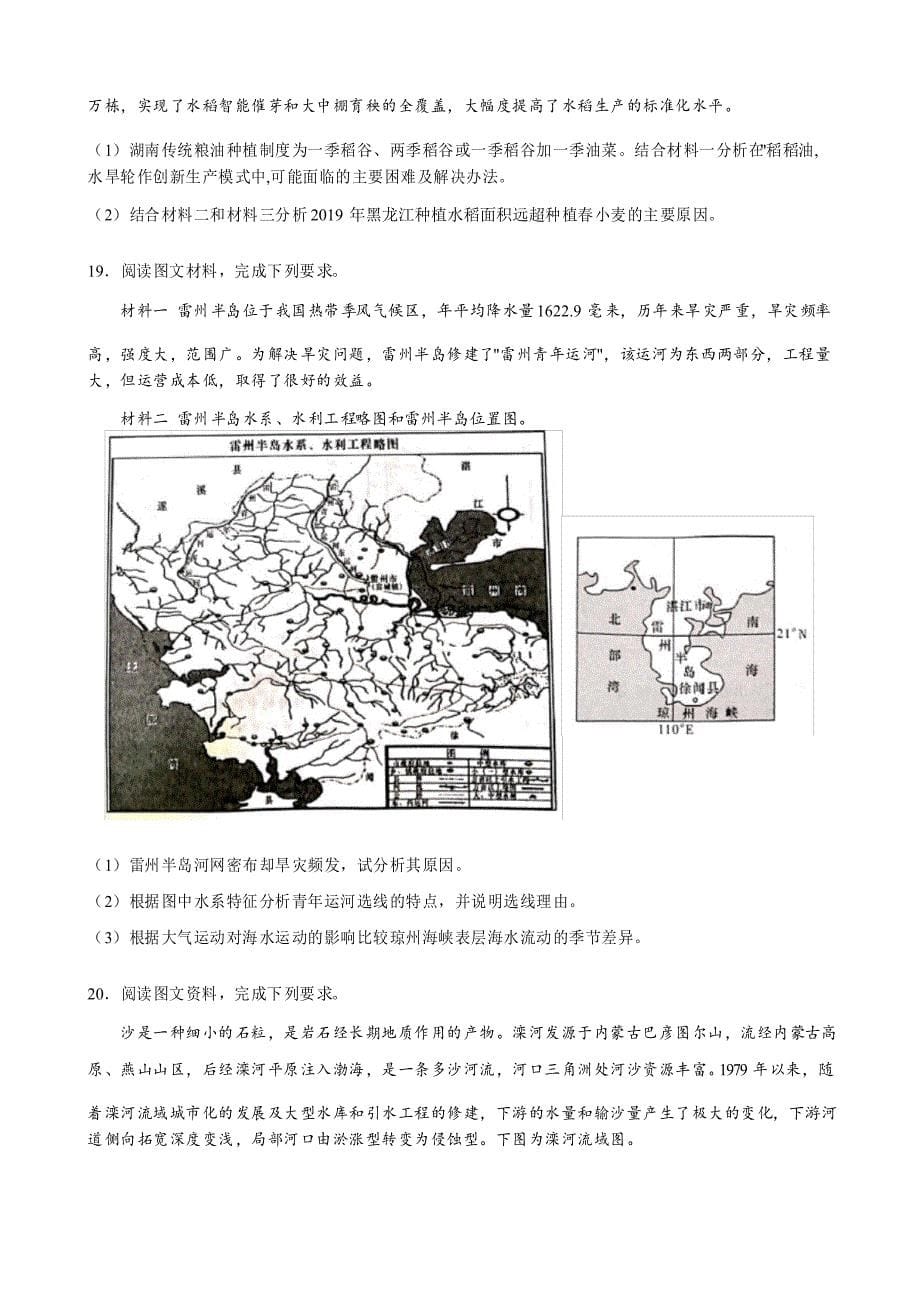 2021年新高考质量检测练习(一)地理试题_第5页