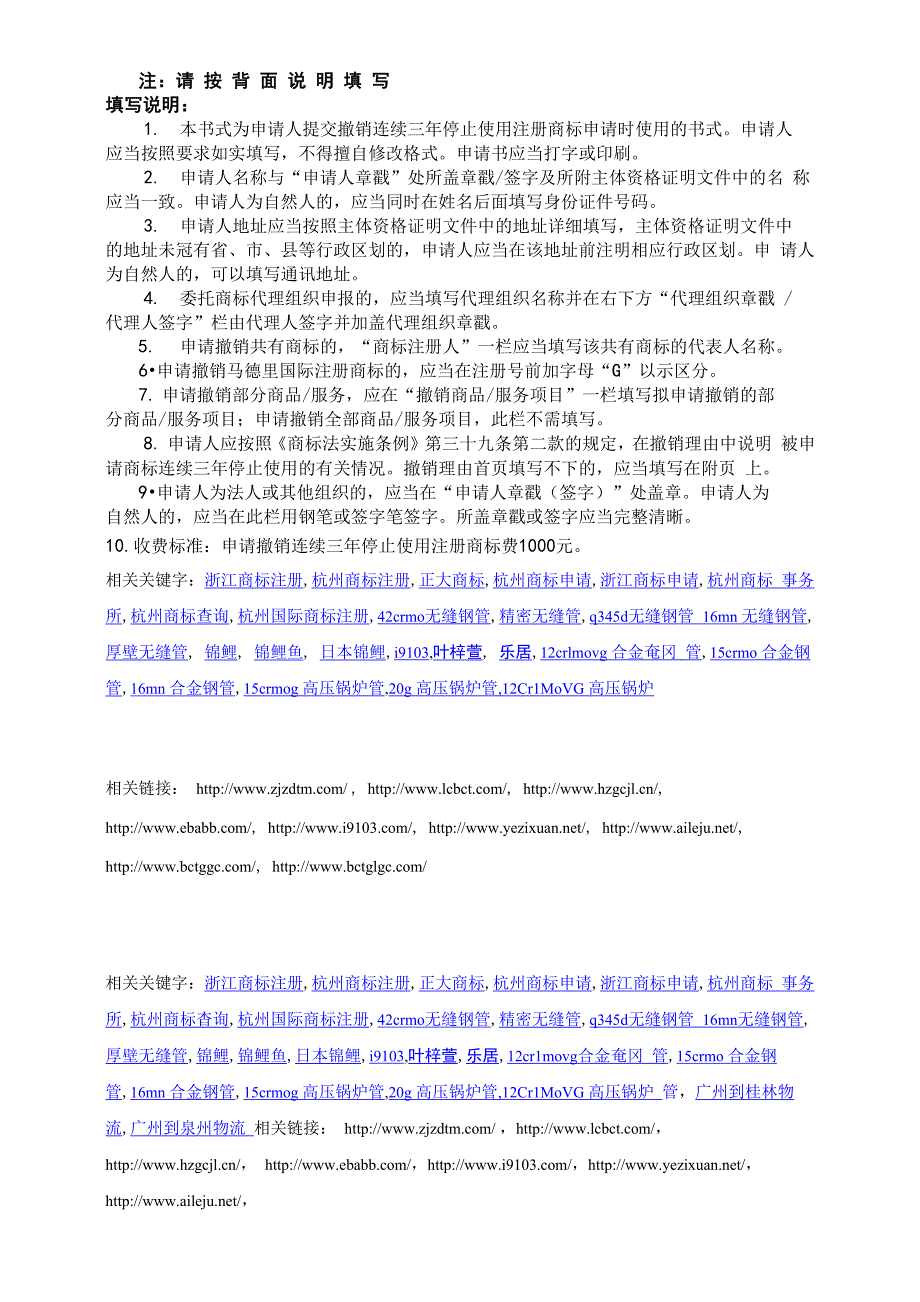 最新撤销连续三年停止使用注册商标申请书模板_第2页