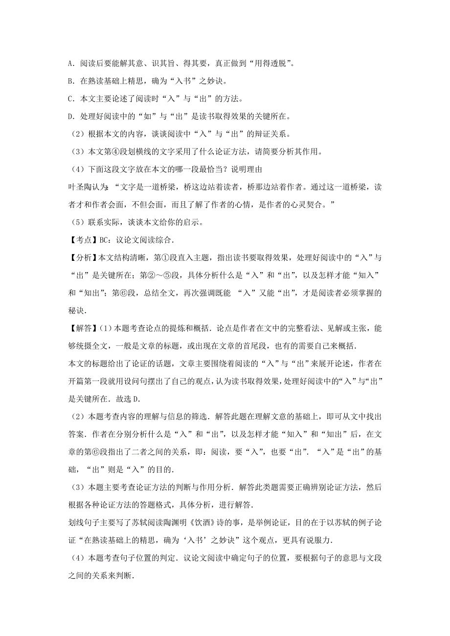 【新教材】四川省11市中考语文按考点分类汇编：议论文阅读含答案_第2页