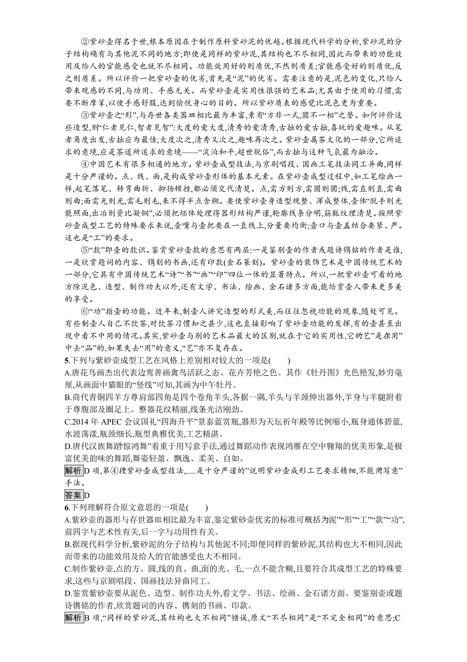 【名校精品】粤教版高中语文必修三课时训练5 奇妙的超低温世界 Word版含解析_第2页