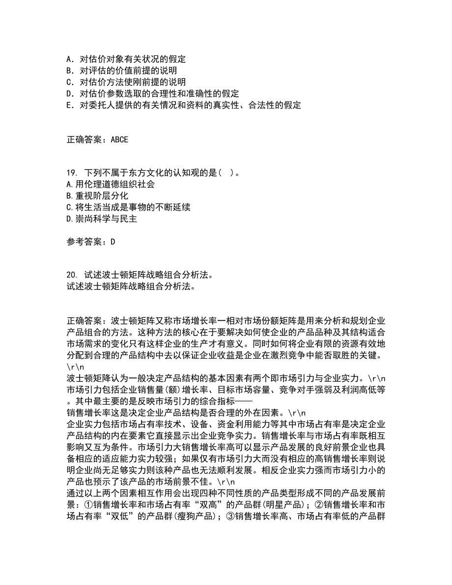 华中师范大学21春《公共关系学》离线作业2参考答案71_第5页