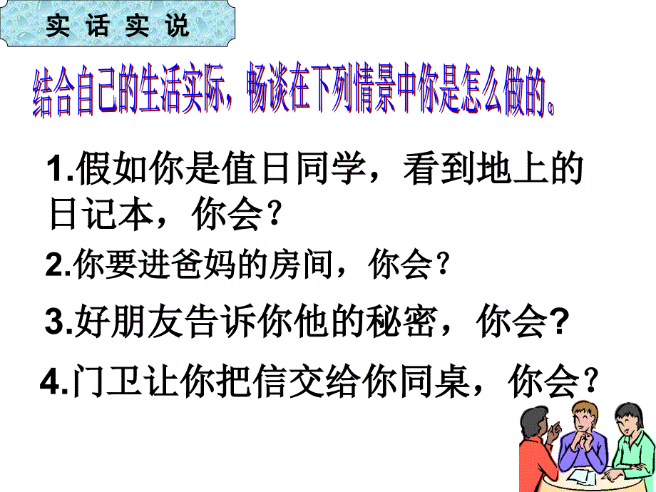 思想品德八下第六单元第三课_第2页