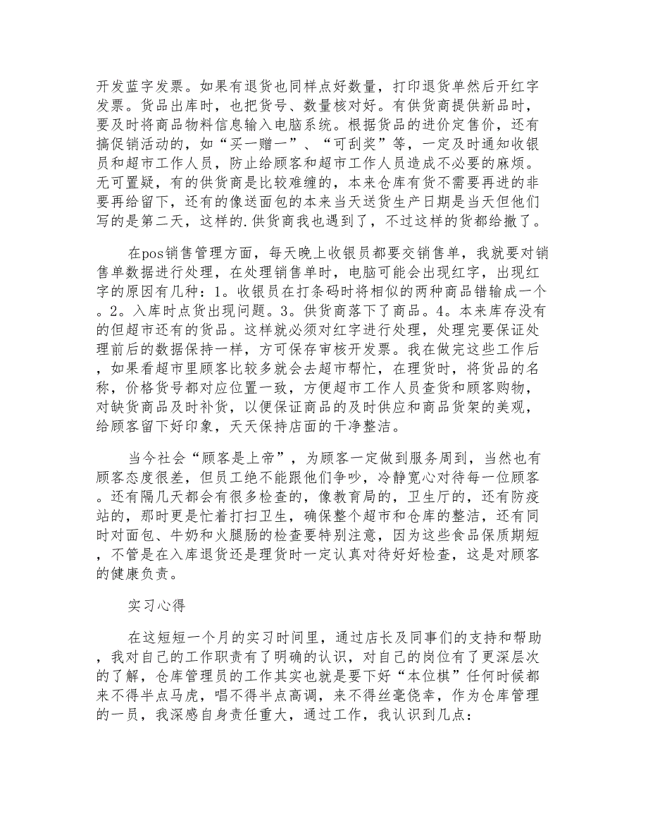 2022关于库管实习报告三篇_第2页