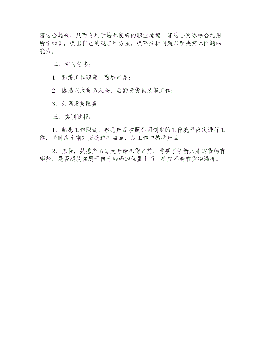 2022关于库管实习报告三篇_第4页