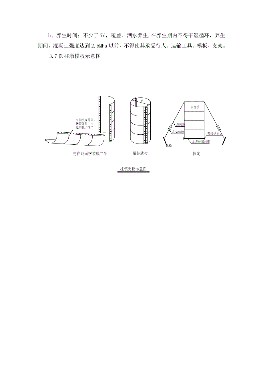 【整理版施工方案】高墩施工安全专项方案_第4页