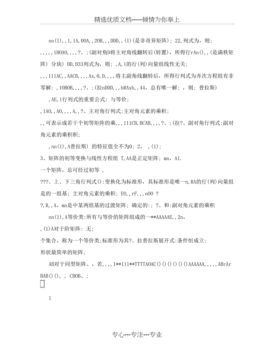 2013成本会计公式小抄_第2页