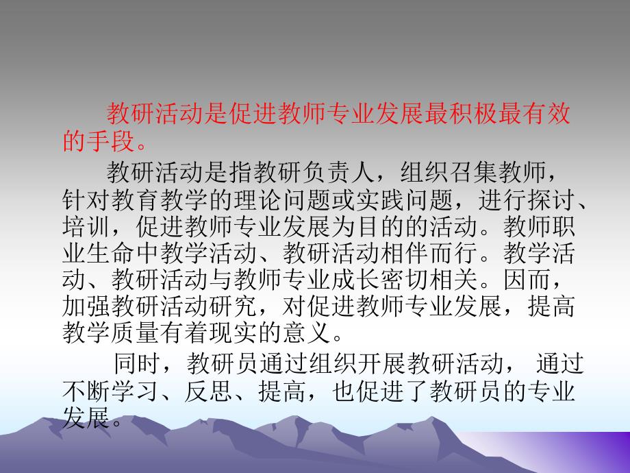 教研活动的类型与组织_第3页