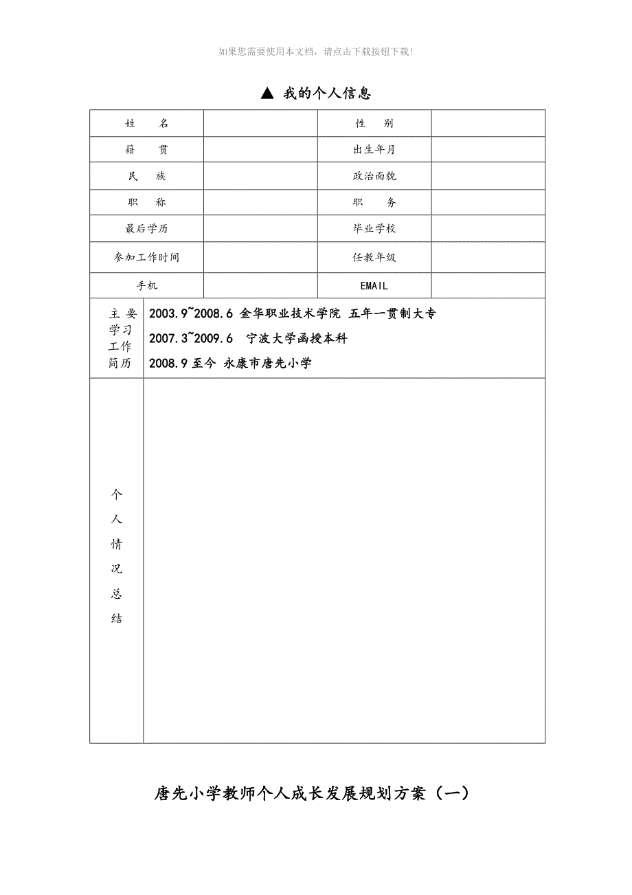 （推荐）xfm教师个人成长档案_第4页