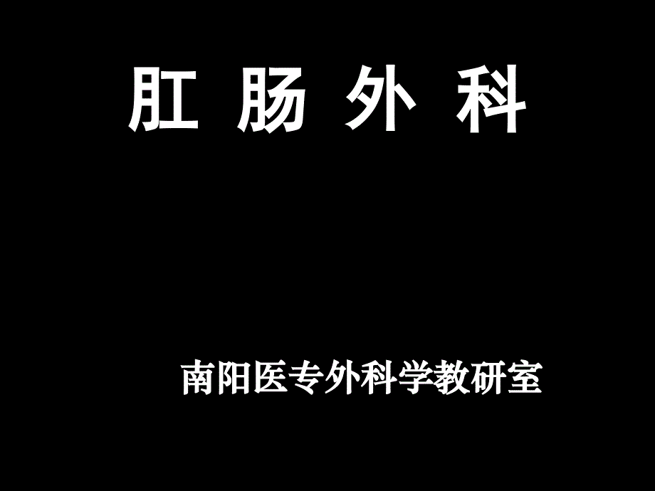 肿瘤环绕肠壁侵润.ppt_第1页