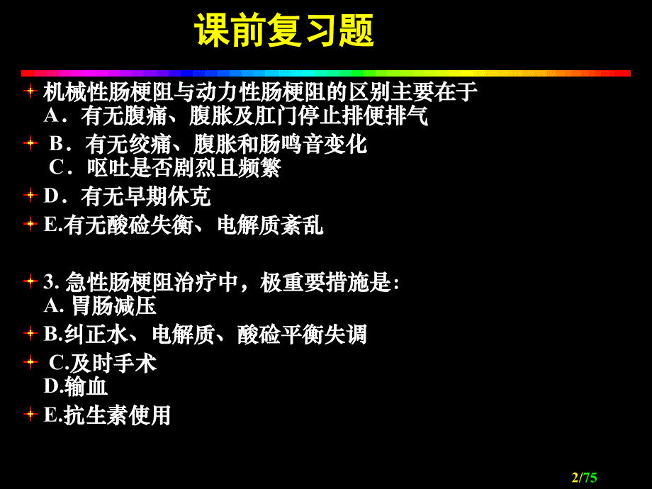 肿瘤环绕肠壁侵润.ppt_第2页