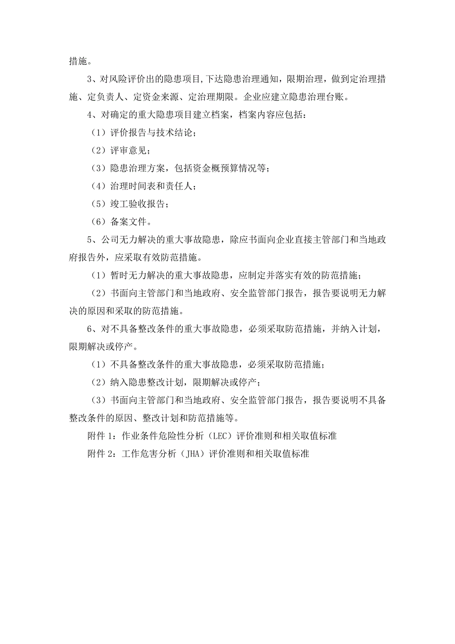 1、风险评价管理制度_第3页