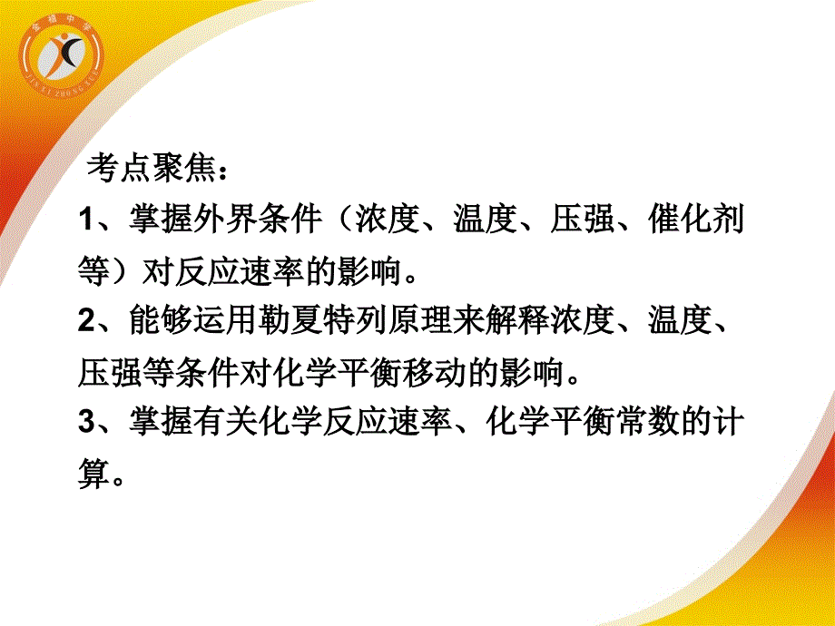 化学平衡(高三复习课) (2)_第2页