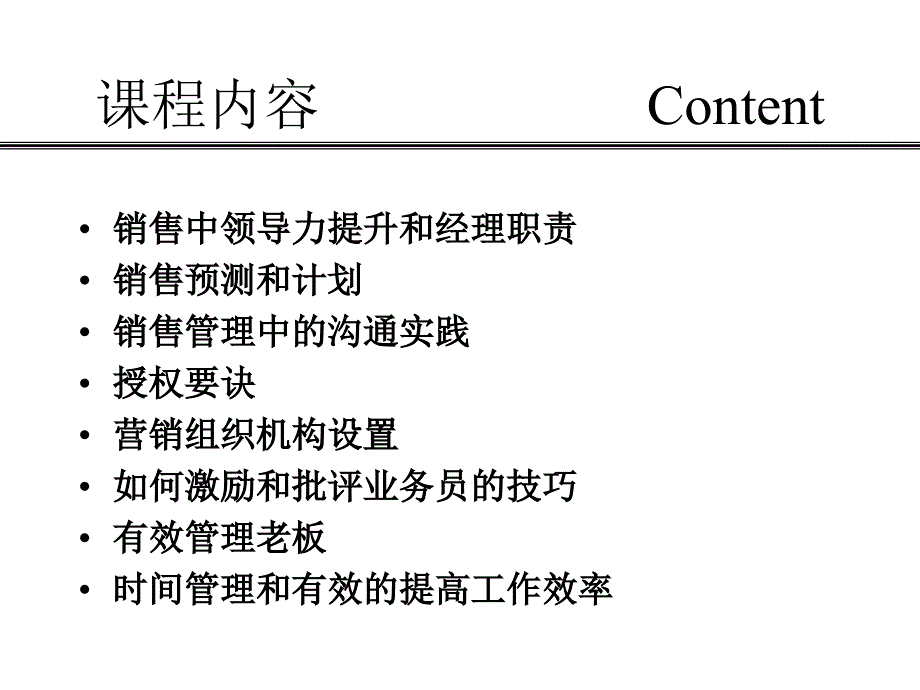 高绩效销售团队的实战精ppt课件_第4页