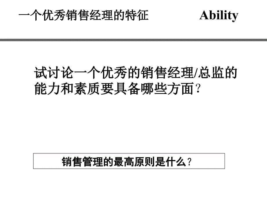 高绩效销售团队的实战精ppt课件_第5页