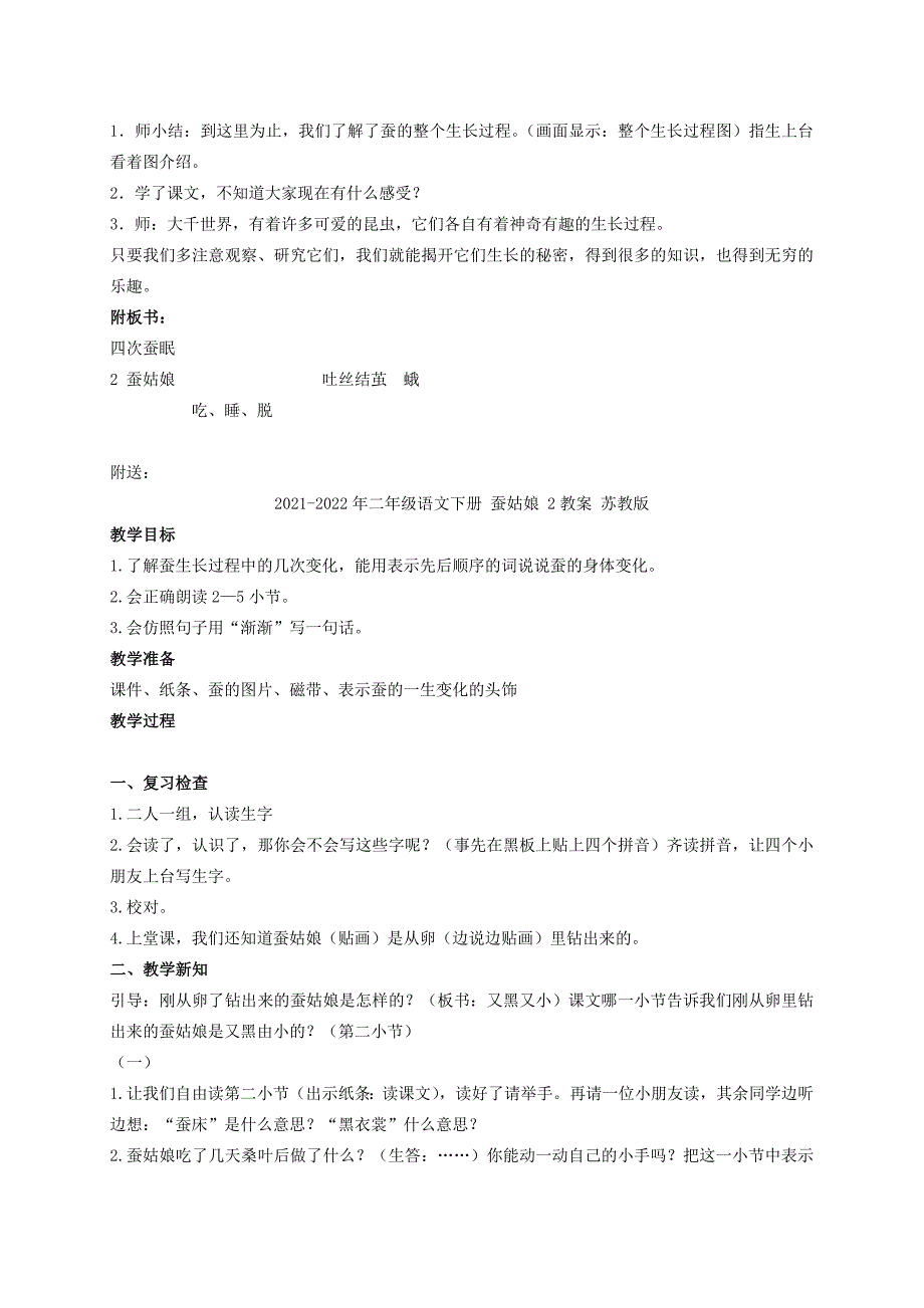 2021-2022年二年级语文下册 蚕姑娘 1教案 苏教版_第3页