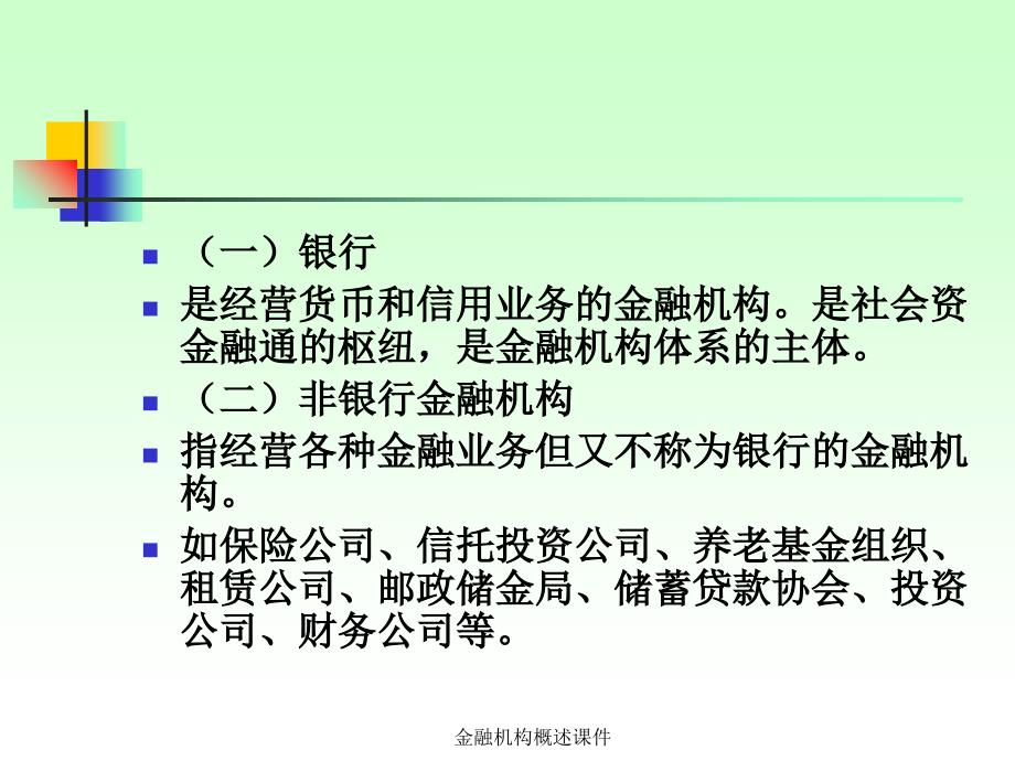 金融机构概述课件_第4页