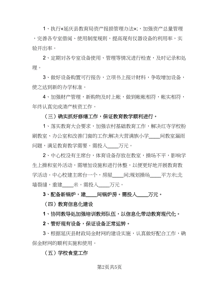 2023年财务工作计划范文（二篇）_第2页