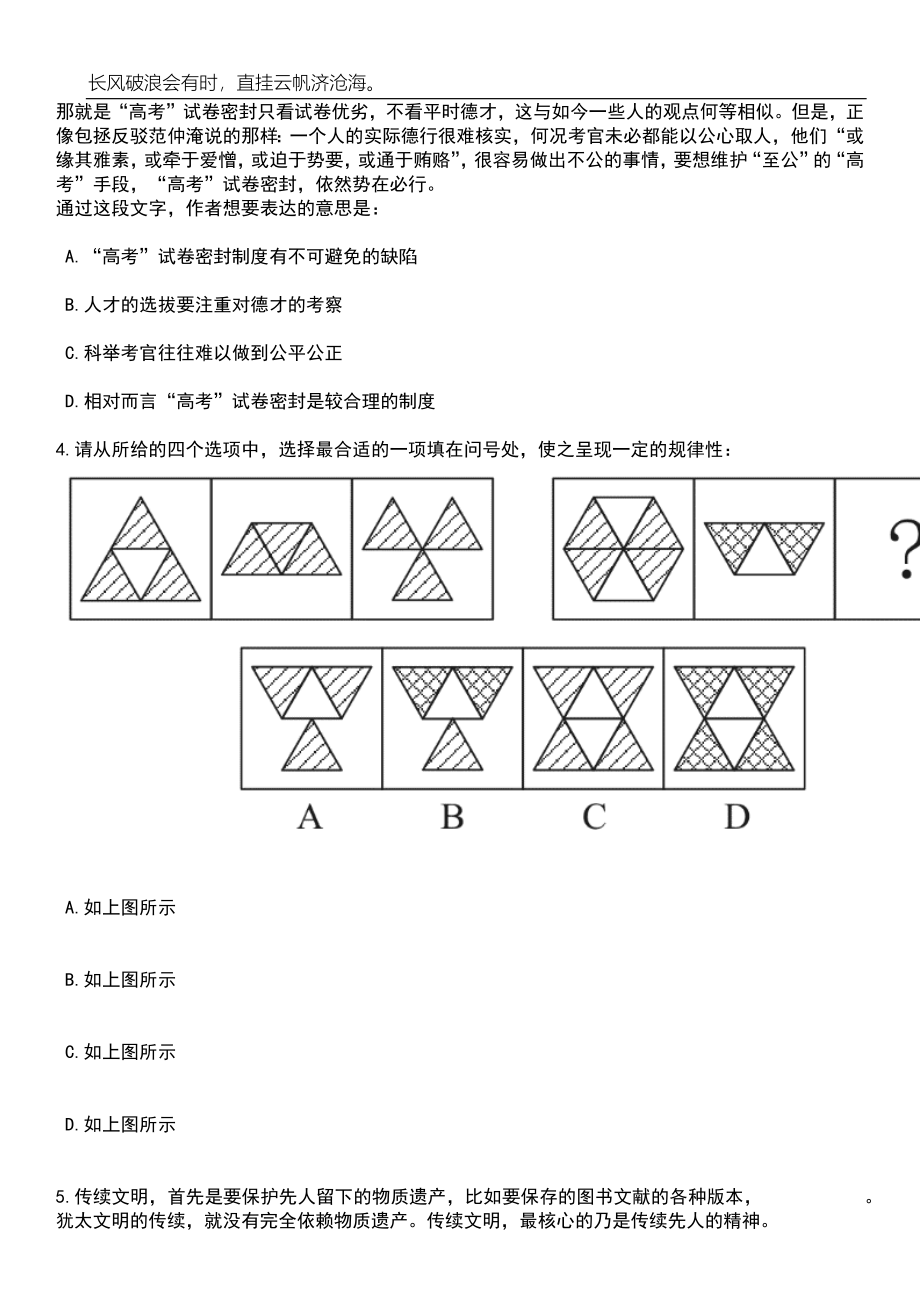 2023年06月云南怒江州中医医院(事业单位)招考聘用人才笔试题库含答案详解_第2页