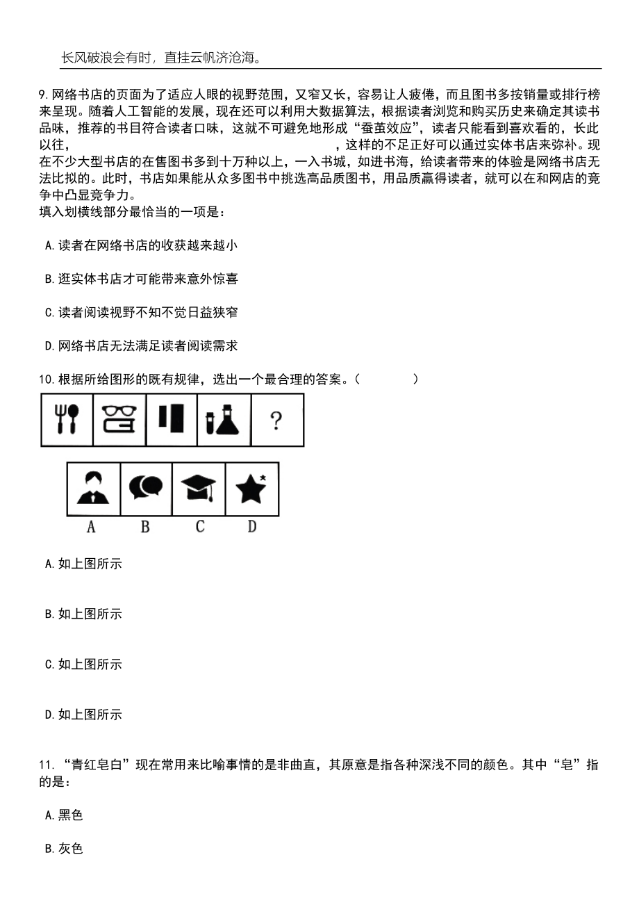 2023年06月云南怒江州中医医院(事业单位)招考聘用人才笔试题库含答案详解_第4页