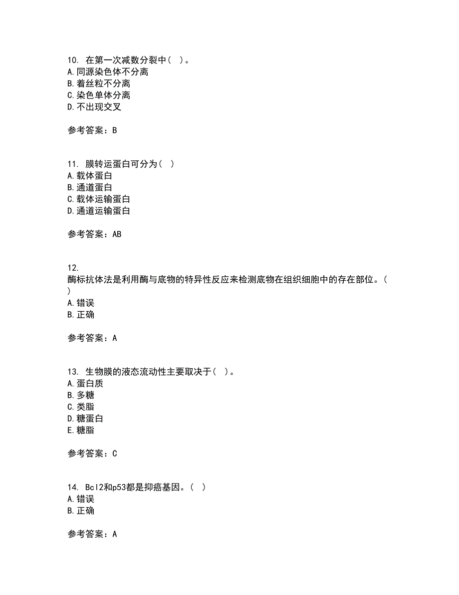 南开大学21秋《细胞生物学》在线作业一答案参考26_第3页