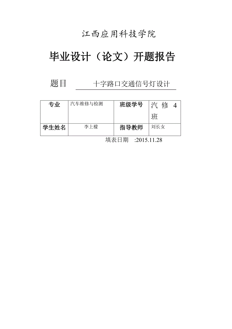 电控液力自动变速器的结构控制原理与维修--毕业设计论文_第3页