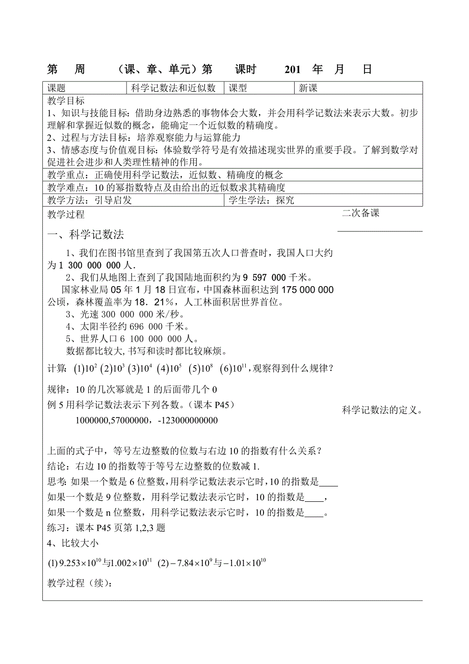 152科学记数法与近似数_第1页