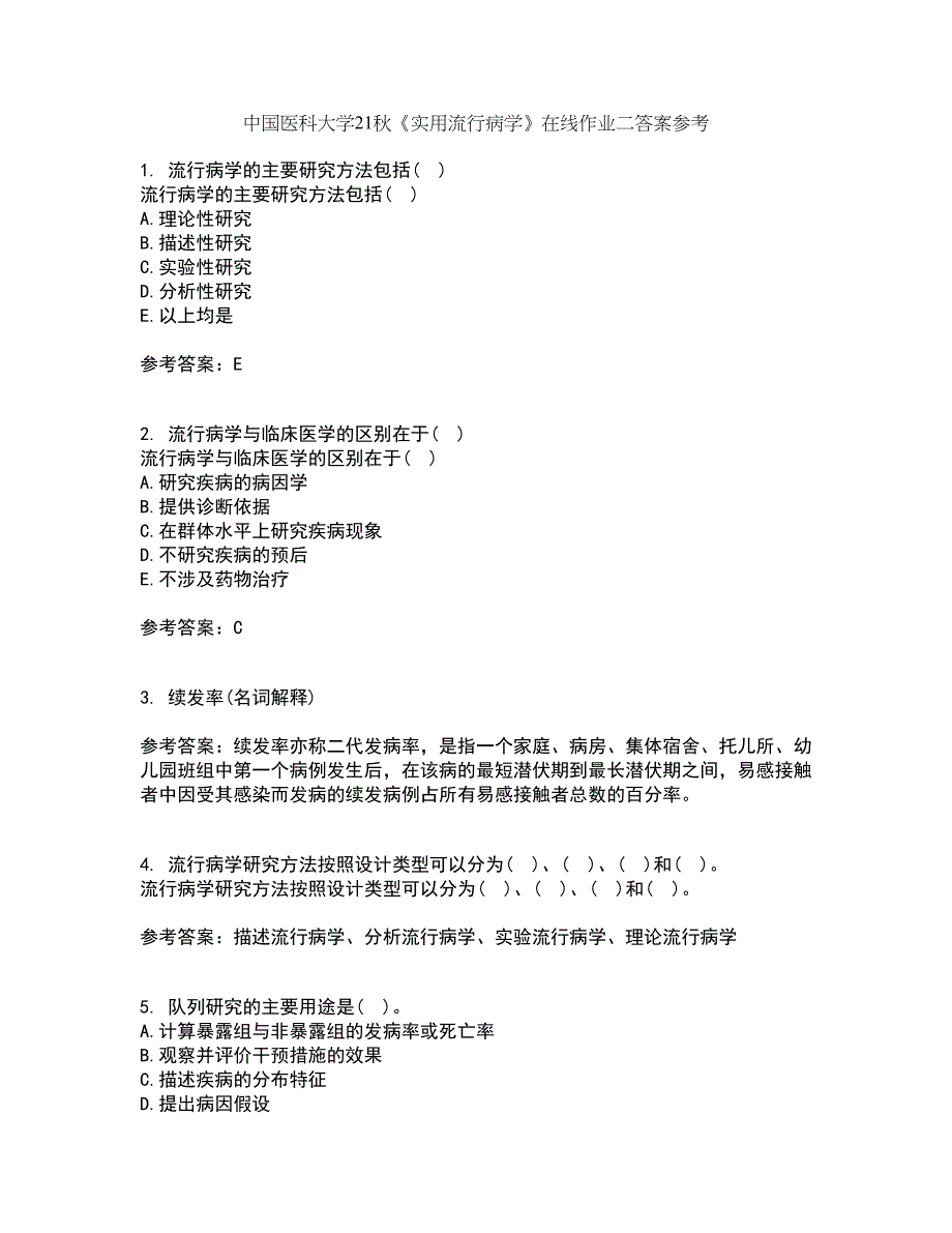 中国医科大学21秋《实用流行病学》在线作业二答案参考16_第1页