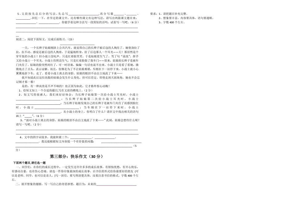 人教版小学语文四年级上册期末测试卷_第2页